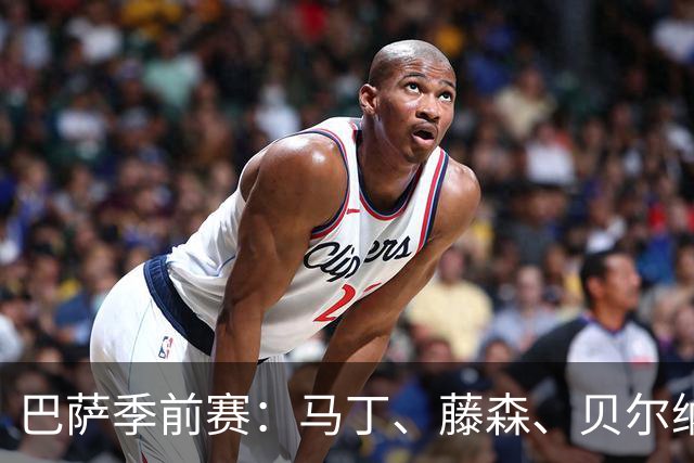 巴萨季前赛：马丁、藤森、贝尔纳尔表现出色，首场联赛有望首发